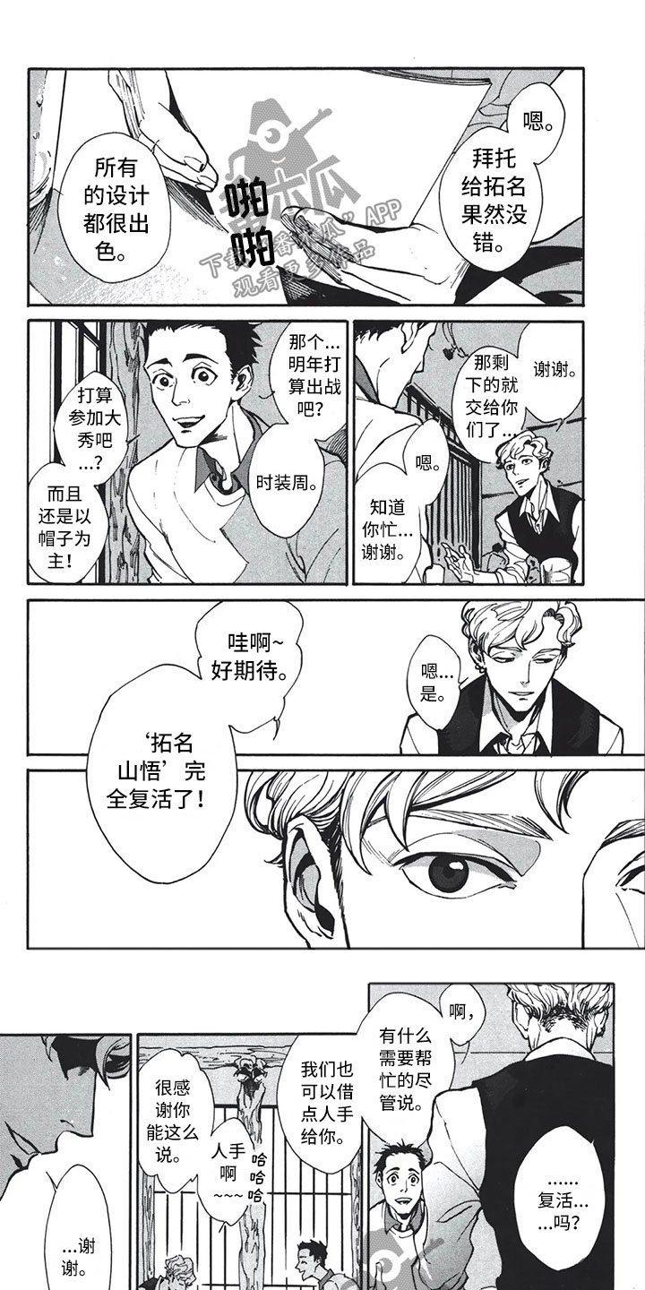 下一轮中超赛程漫画,第9章：钥匙1图