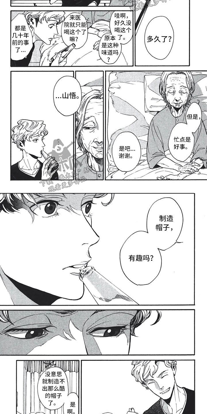 下一个奇迹漫画,第6章：更好1图