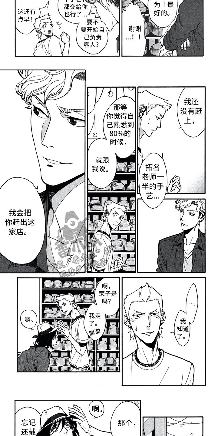 下一次相遇的原唱漫画,第4章：忘记1图