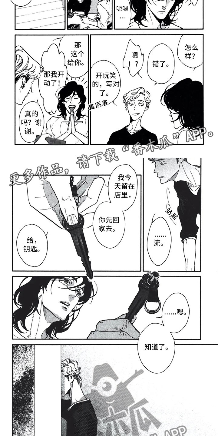 下一轮中超赛程漫画,第8章：回家1图