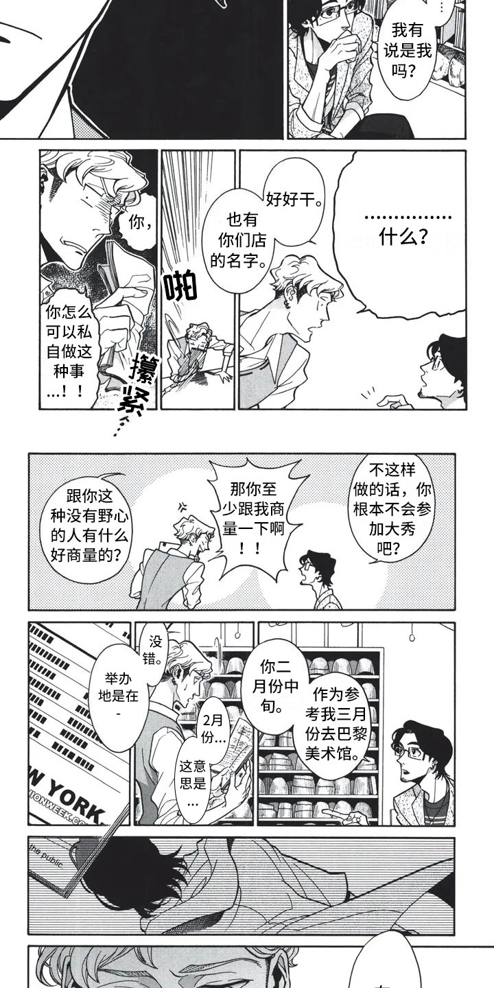 下一站幸福完整版漫画,第1章：服装大赛1图