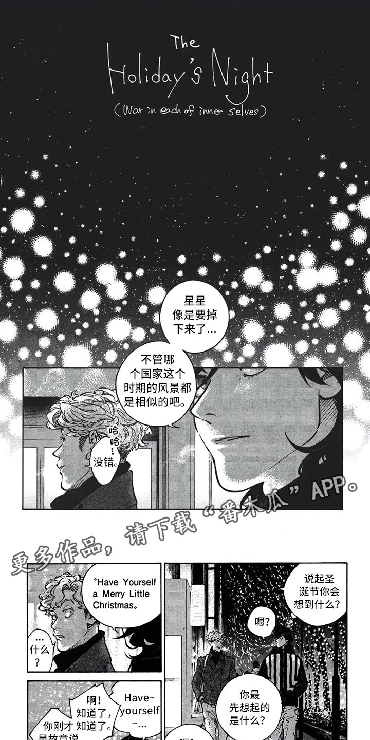 下一次相遇的原唱漫画,第18章：终结1图