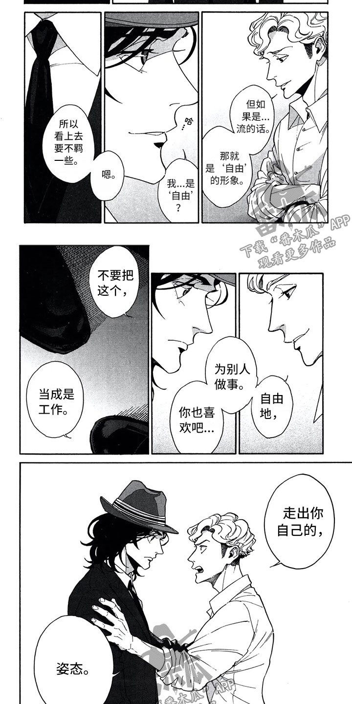 下一个奇迹漫画,第13章：信任2图
