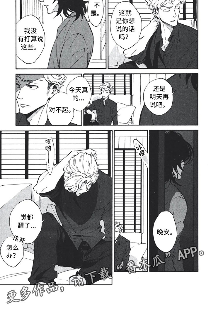 下一个奇迹漫画,第17章：错觉2图