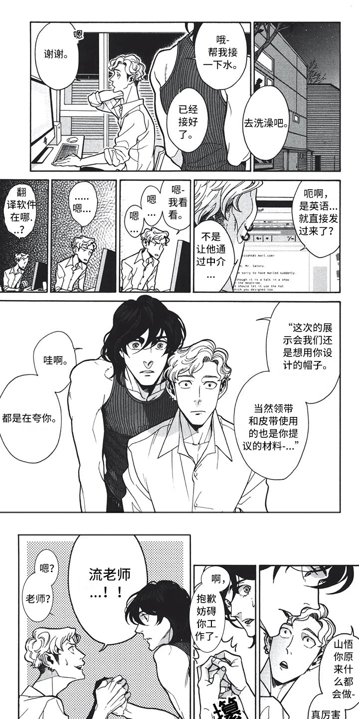 她有一顶礼帽英语漫画,第2章：帽子1图