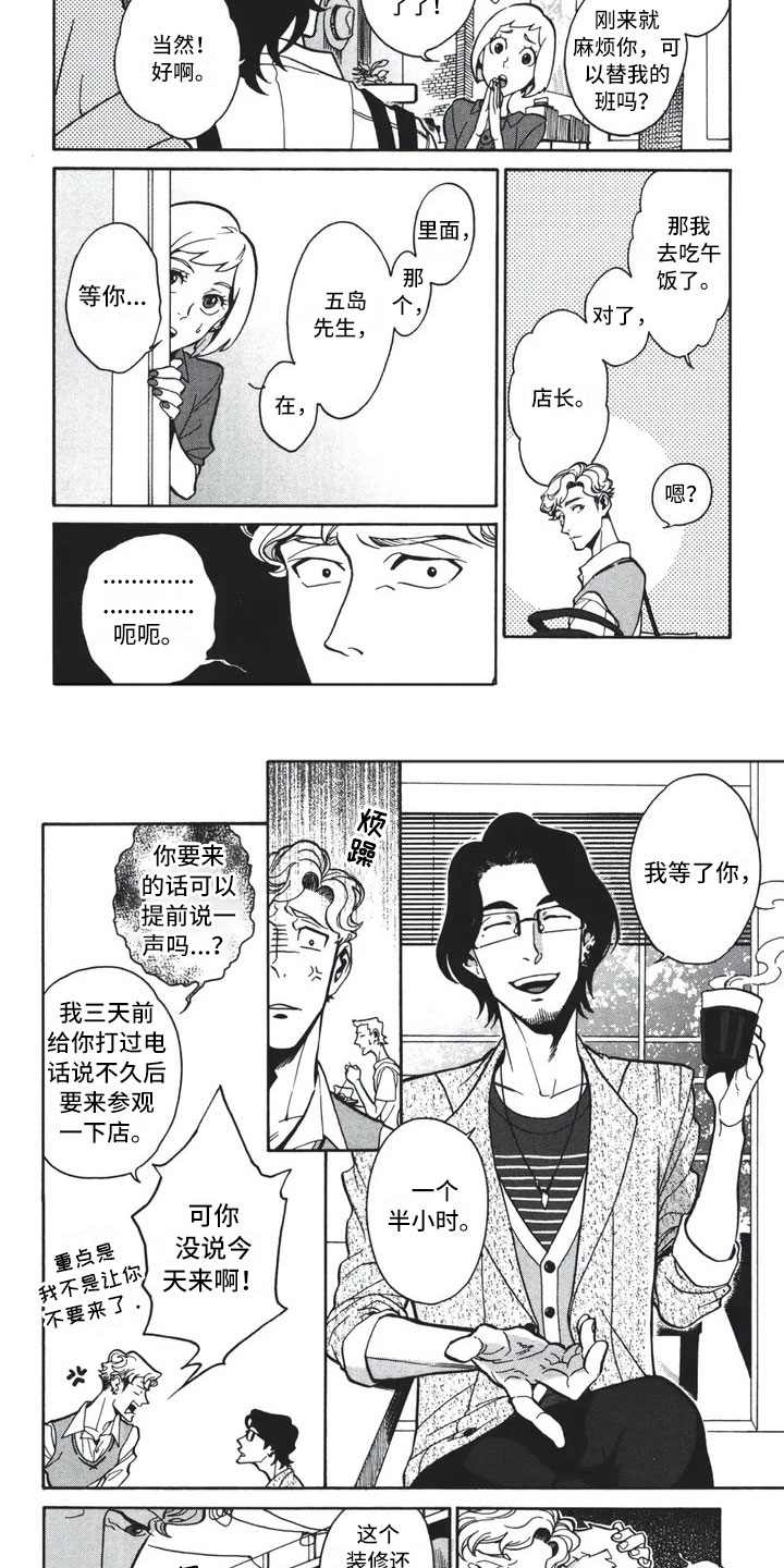 下一轮中超赛程漫画,第1章：服装大赛2图