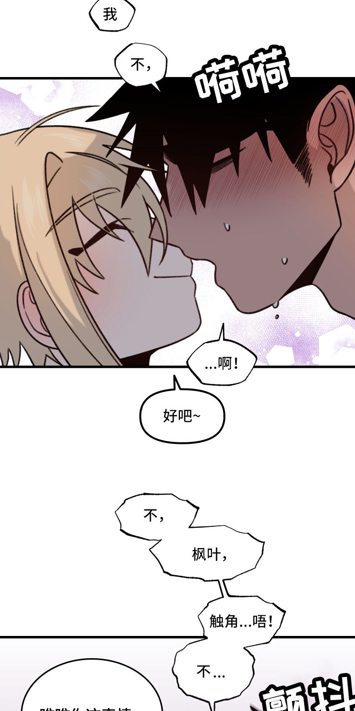 魔法少年惑心记漫画,第12章：下次分胜负【完结】1图