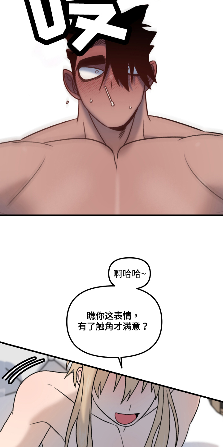 魔法少年惑心记漫画,第12章：下次分胜负【完结】1图