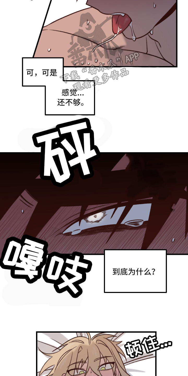 魔法少年惑心记漫画,第12章：下次分胜负【完结】2图