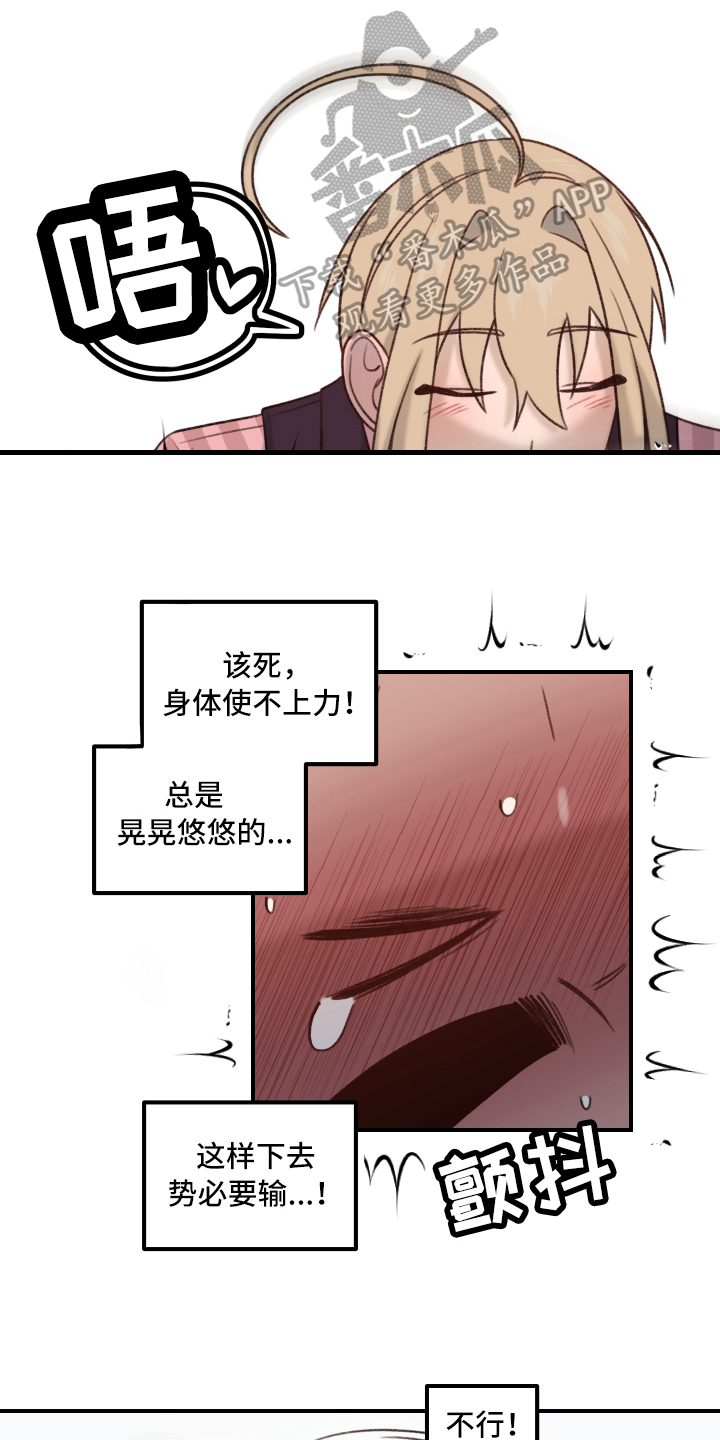 魔法少年惑心记漫画,第11章：主动1图