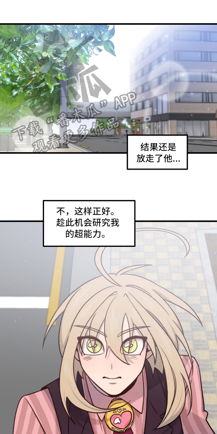 魔法少年惑心记漫画,第4章：建议1图