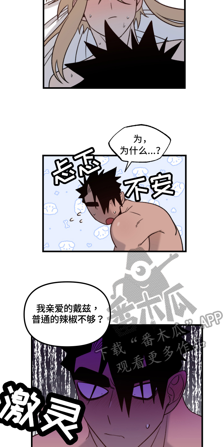 魔法少年惑心记漫画,第12章：下次分胜负【完结】1图