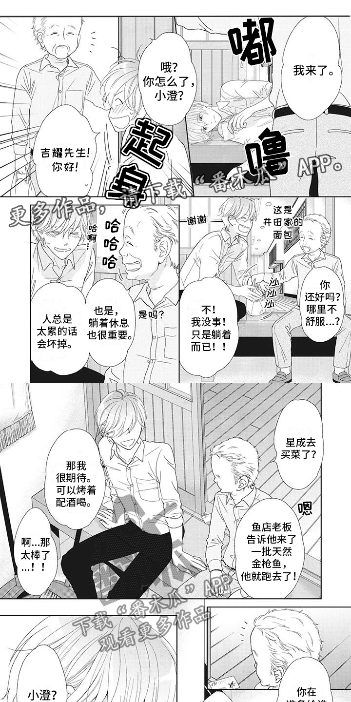 男人说你不醉我没机会怎么回复漫画,第24章：他的过去1图