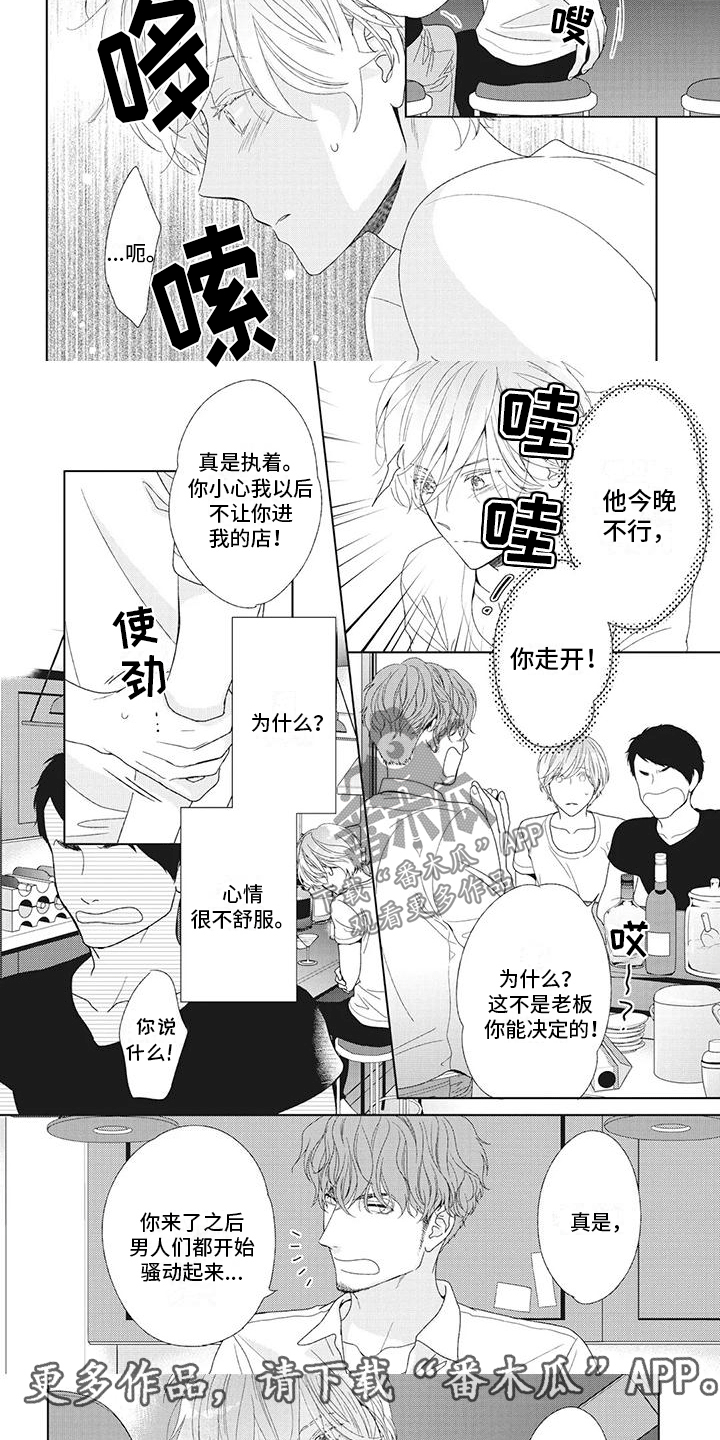 你不醉我不喝谁来睡漫画,第29章：心情很奇怪1图