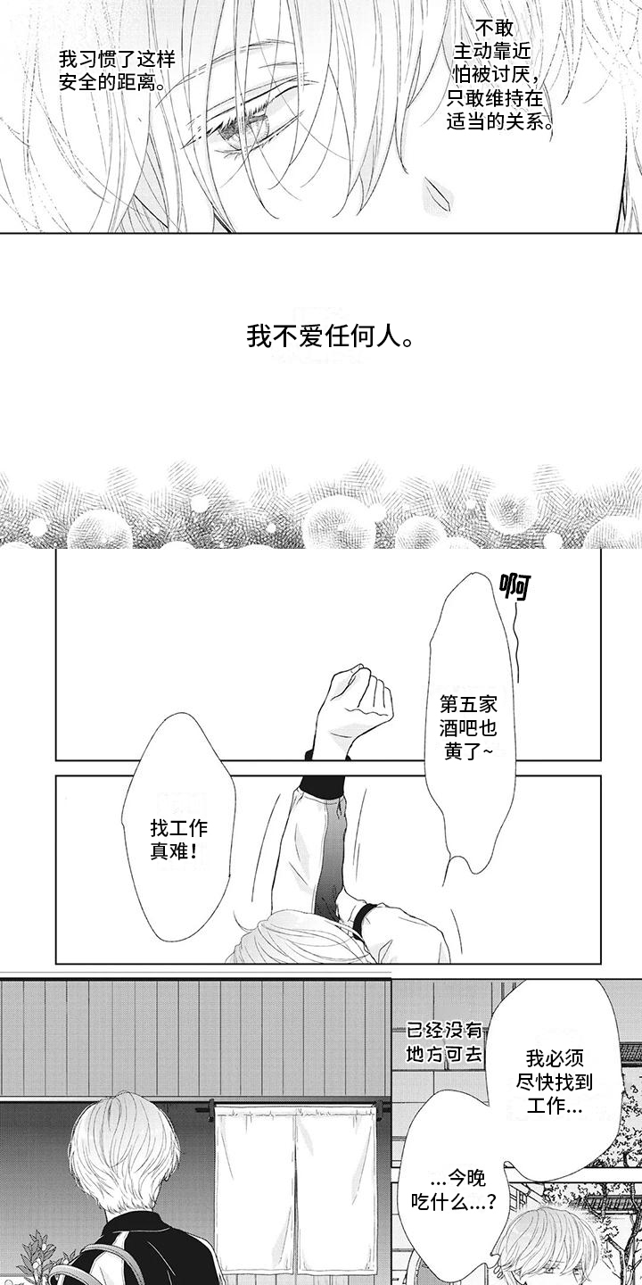 你不醉我不醉马路牙子谁来睡原版漫画,第3章：不爱任何人2图