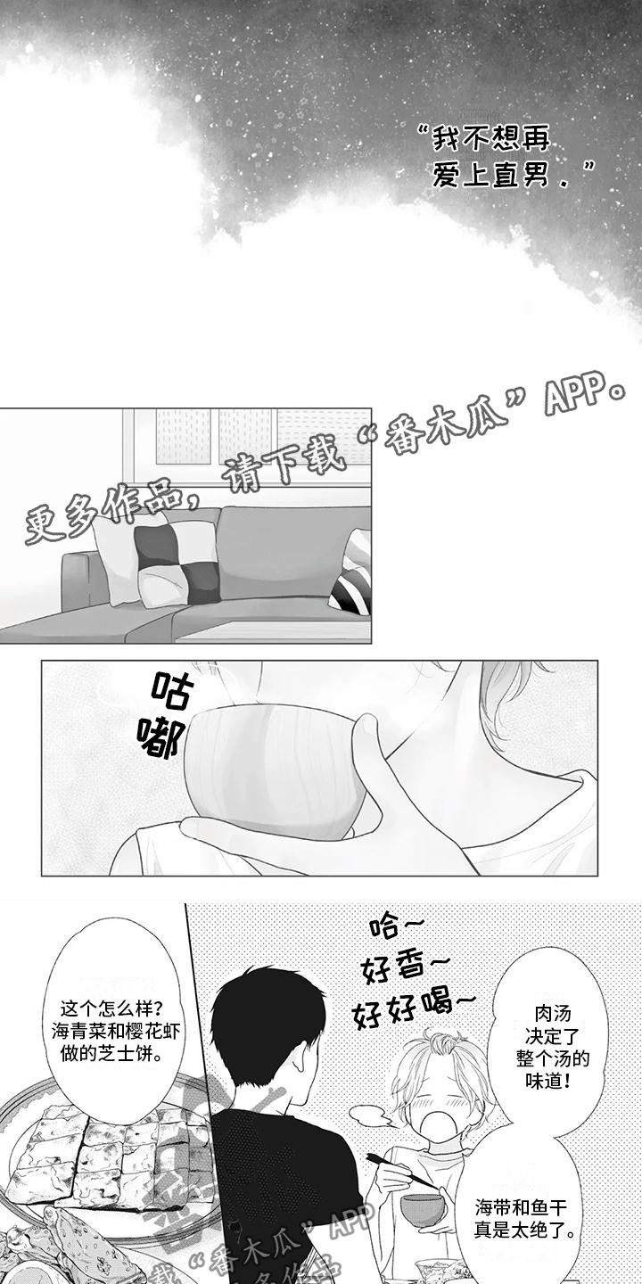 你不醉我哪有机会美文漫画,第25章：睡着了？1图