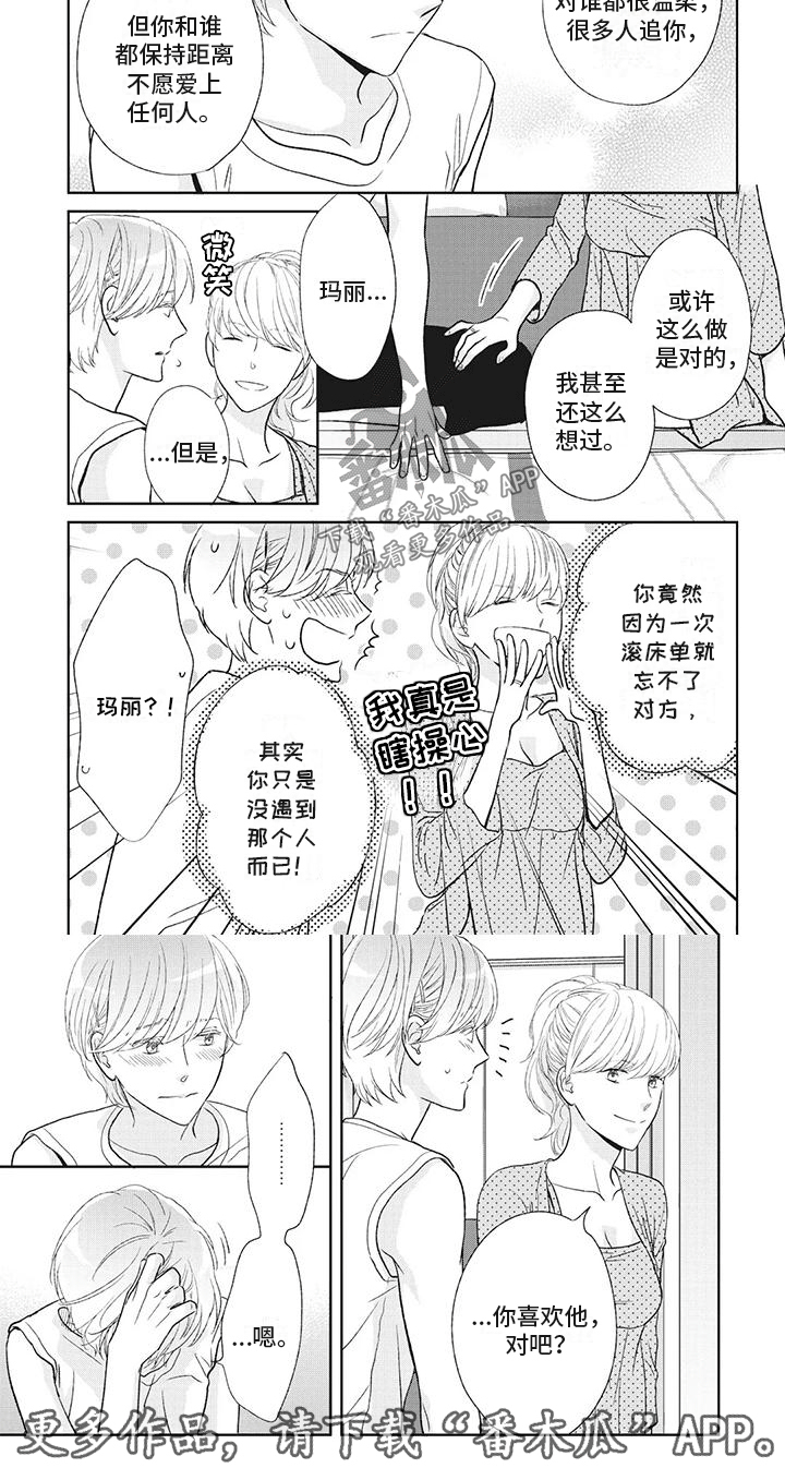 你不醉我不醉咋给别人留机会漫画,第37章：喜欢他1图