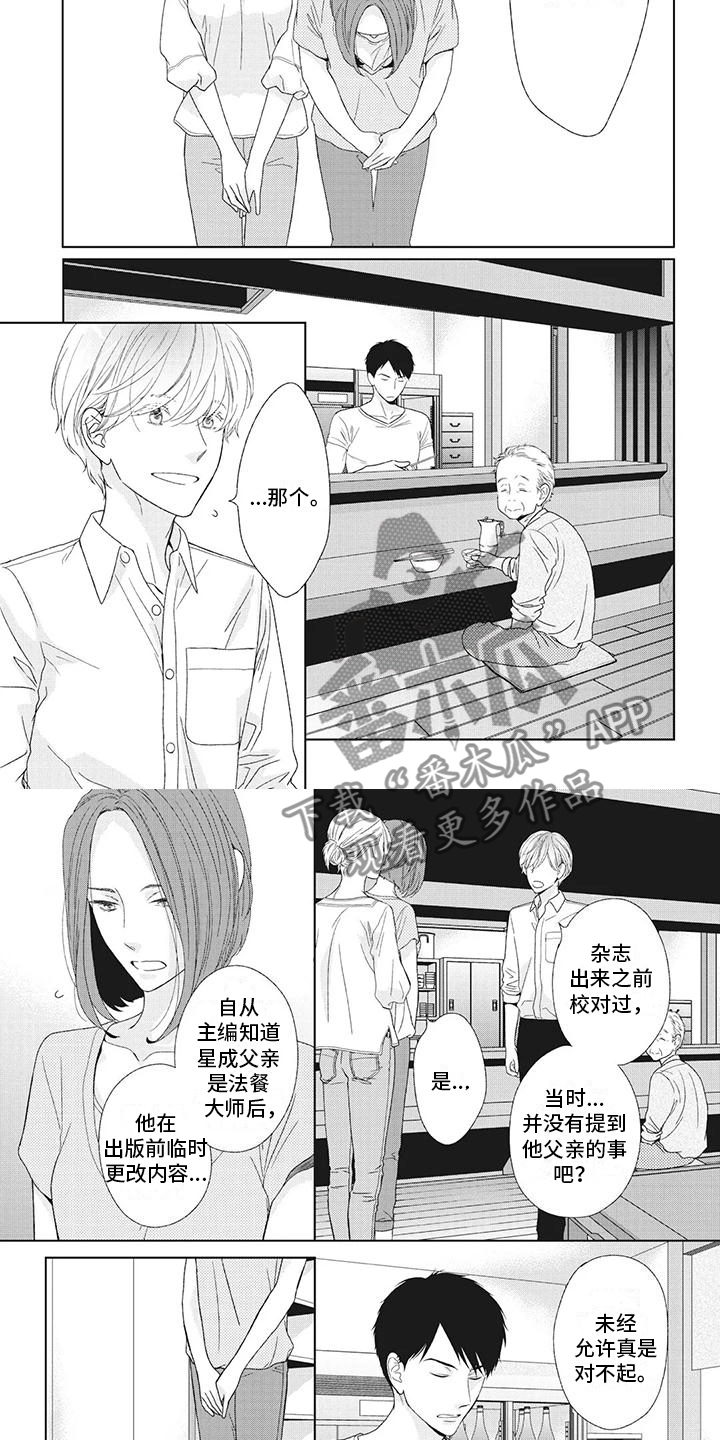 男人不醉女人就没机会漫画,第18章：过分在意1图