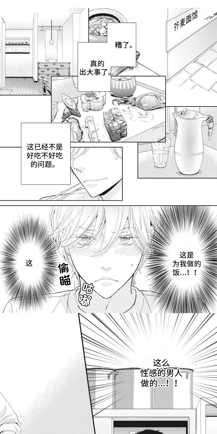 你不醉我不归下一句漫画,第1章：不谈恋爱吗？1图