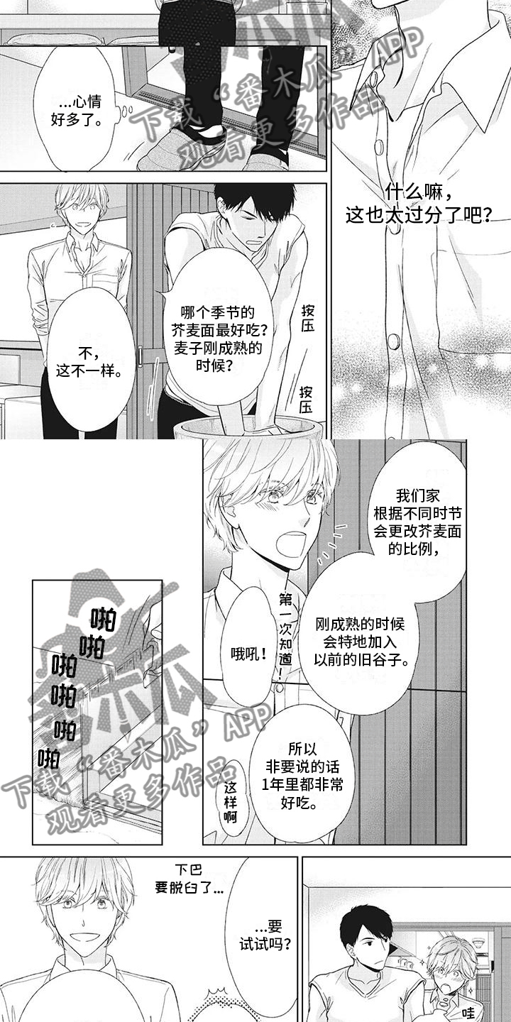 你不醉我不醉文案漫画,第15章：道歉2图