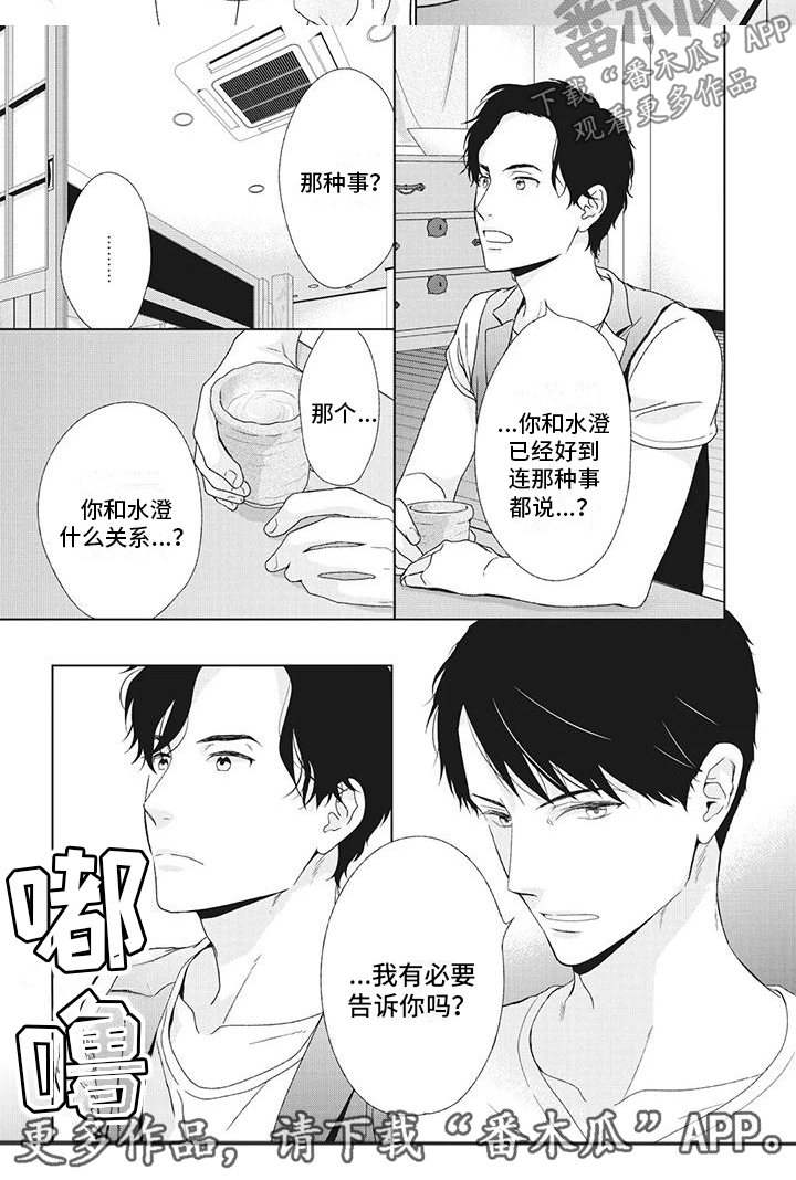 男人不醉女人就没机会漫画,第30章：什么关系1图