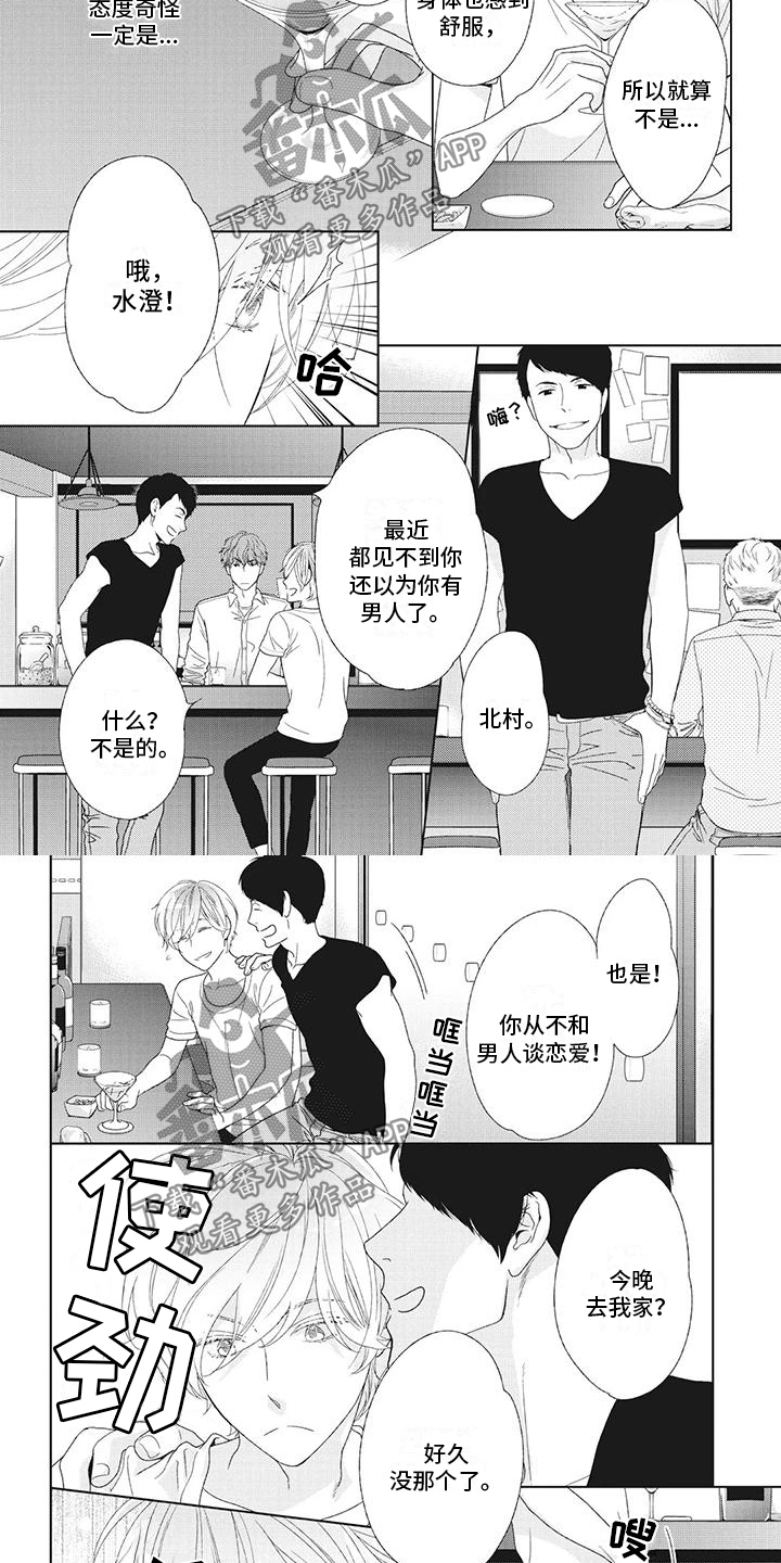 你不醉我不醉歌词是什么意思漫画,第29章：心情很奇怪2图