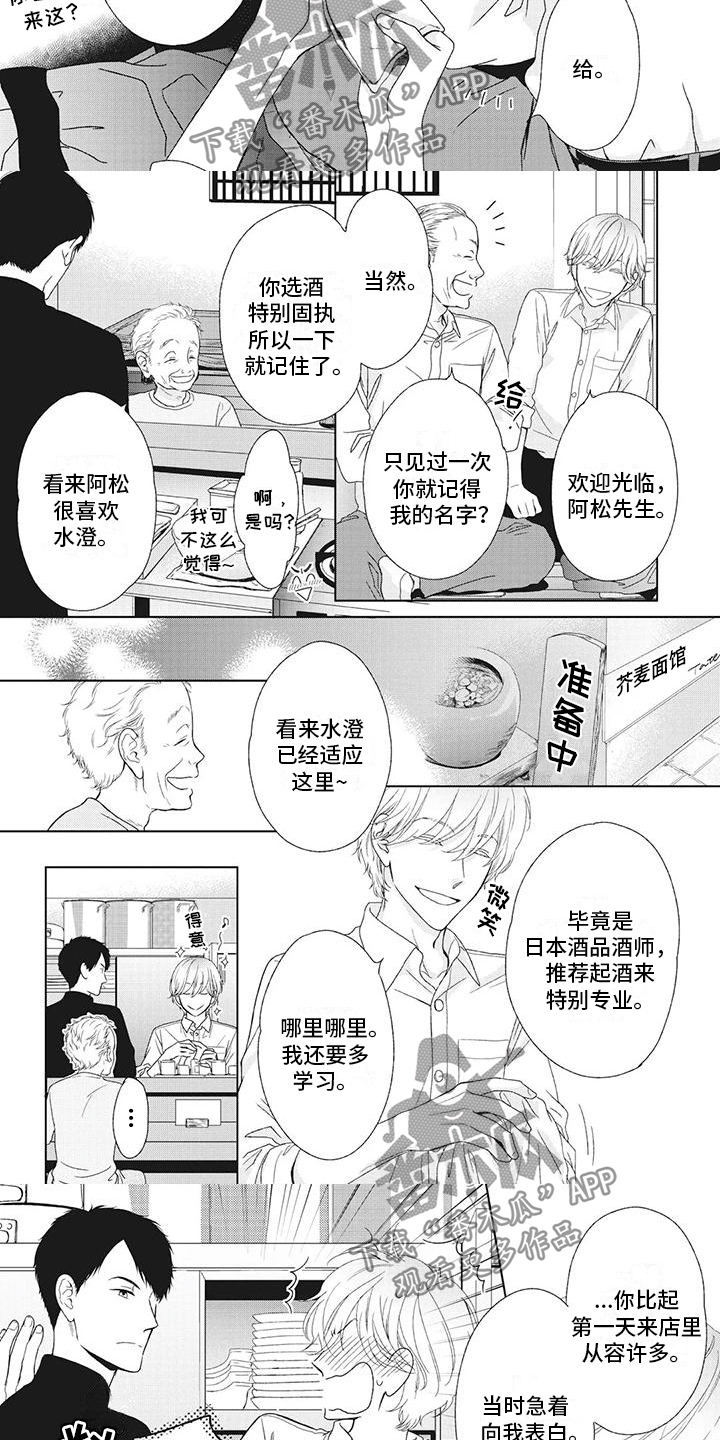 你不醉没机会漫画漫画,第6章：准备搬出去1图