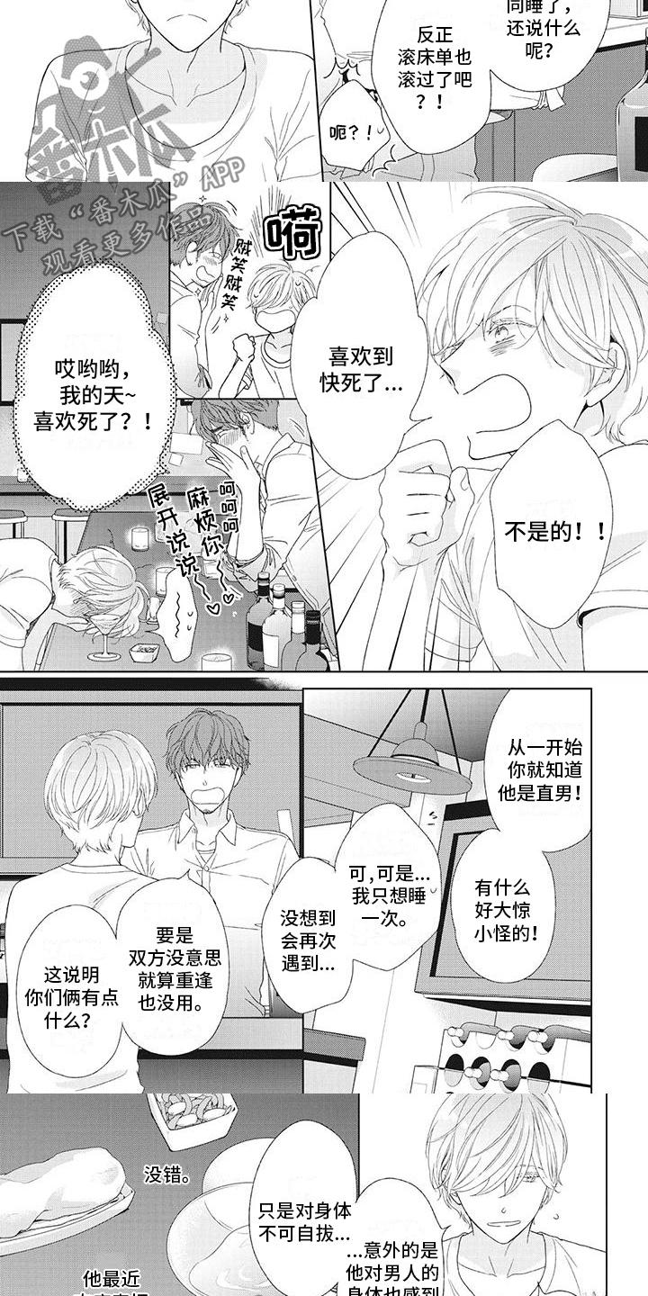 你不醉我不醉歌词是什么意思漫画,第29章：心情很奇怪1图