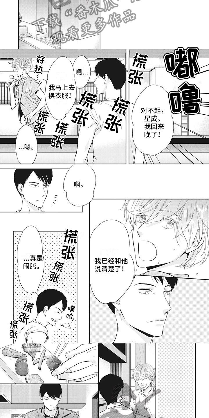 你不醉我醉漫画,第45章：为你做的2图