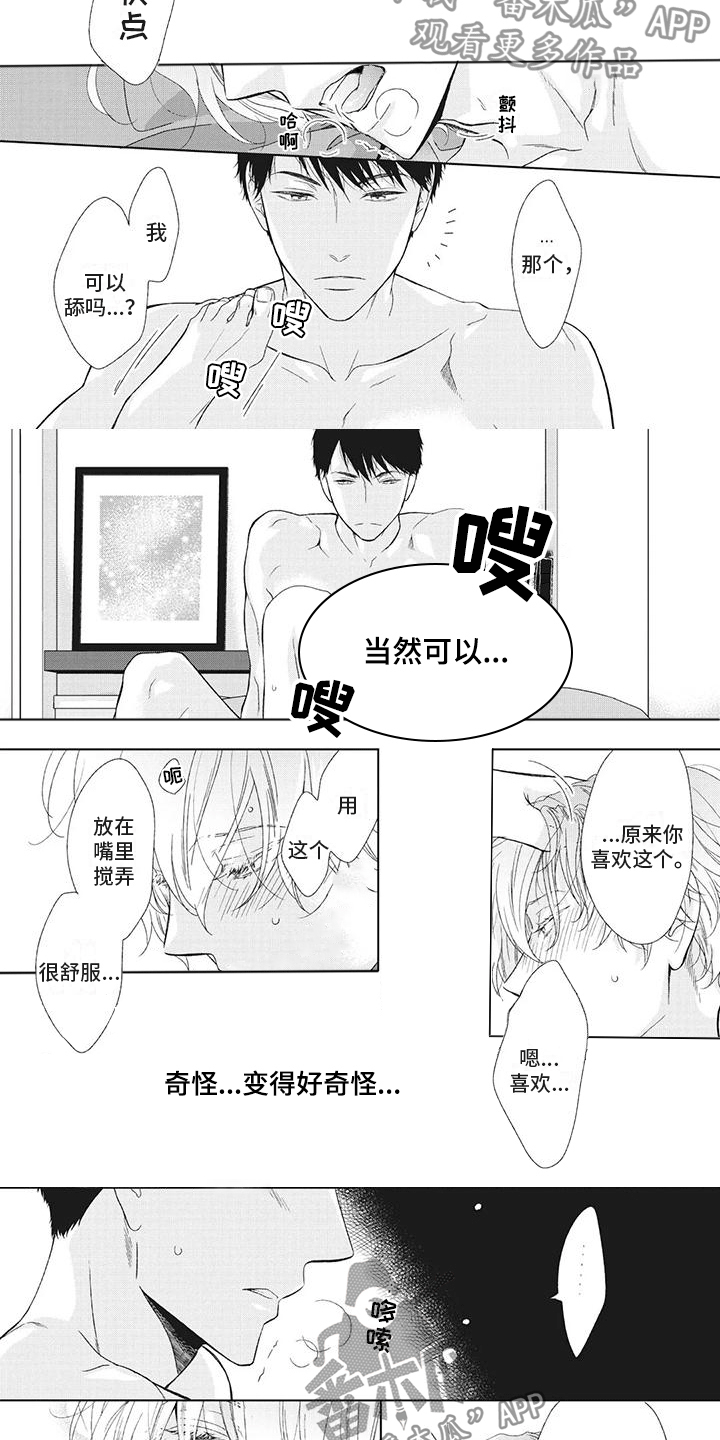 你不醉我醉完整版漫画,第10章：喜欢普通的1图