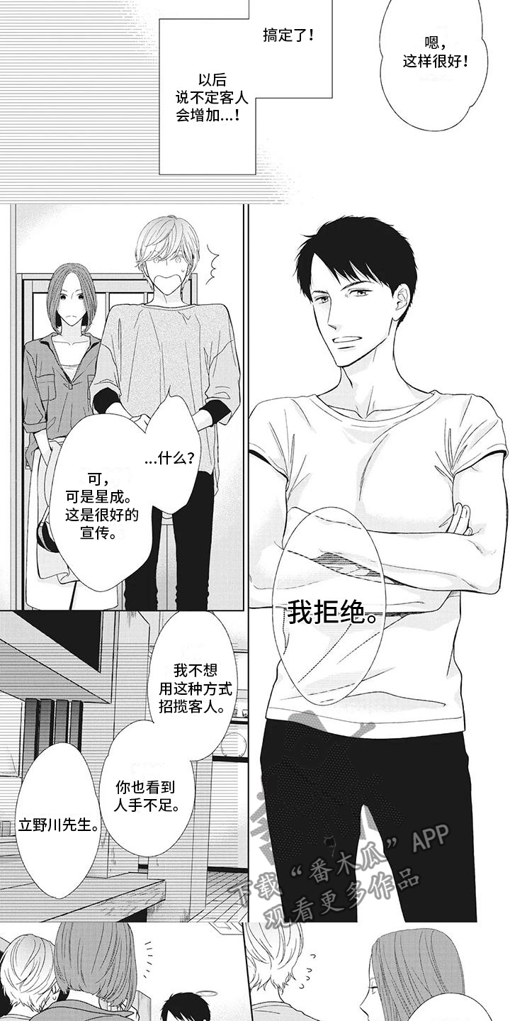 你不醉我不醉搞笑视频原版漫画,第12章：被拒绝2图