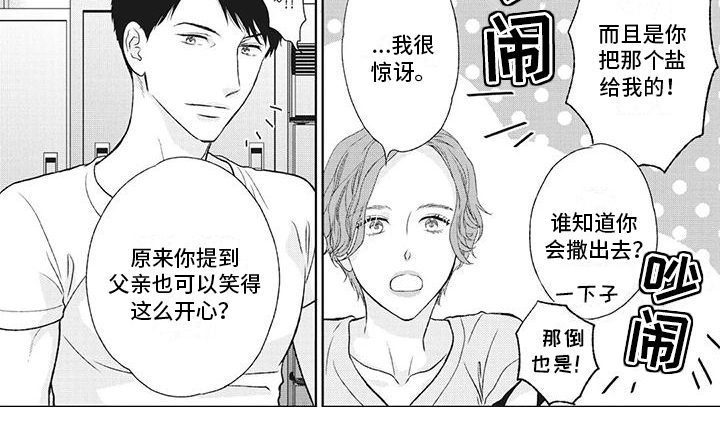 你不醉我不醉马路牙子谁来睡台词漫画,第39章：他笑了？！2图