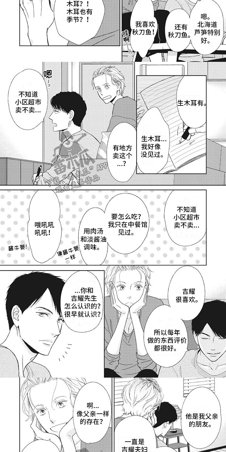 不醉没机会漫画,第14章：你不用知道1图