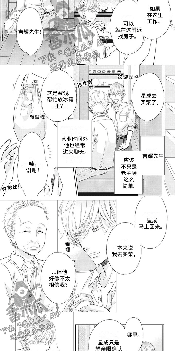 你不醉没机会漫画,第7章：找房子2图