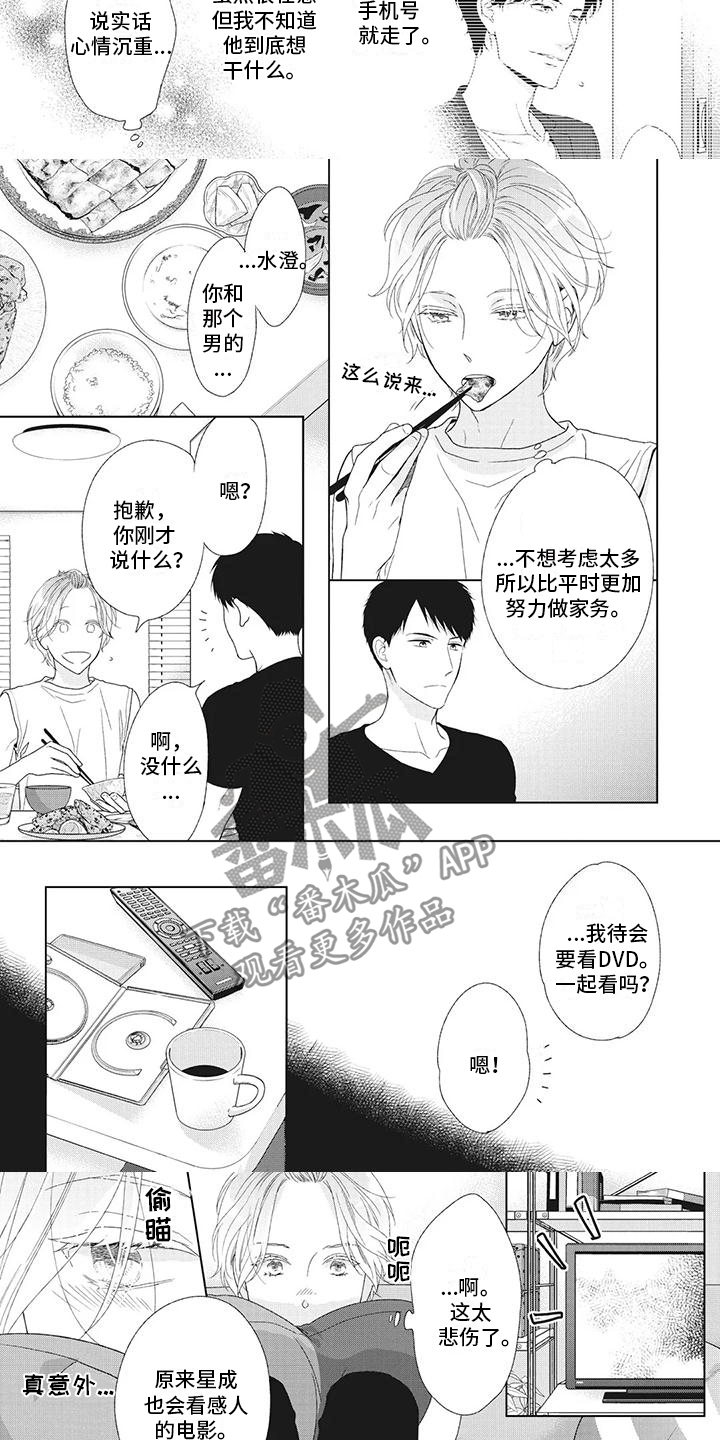 我若不醉你便没有机会小说漫画,第25章：睡着了？1图