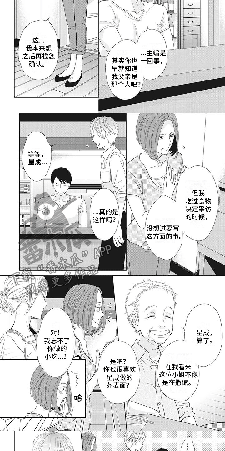 男人不醉女人就没机会漫画,第18章：过分在意2图