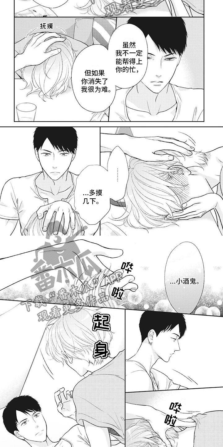 不醉没机会高情商回答男人漫画,第35章：撒酒疯2图