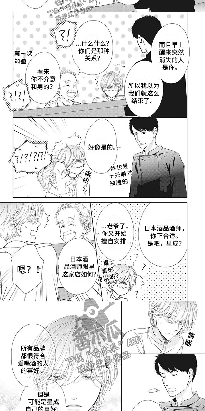 你不醉我没机会表情包漫画,第5章：找到工作2图