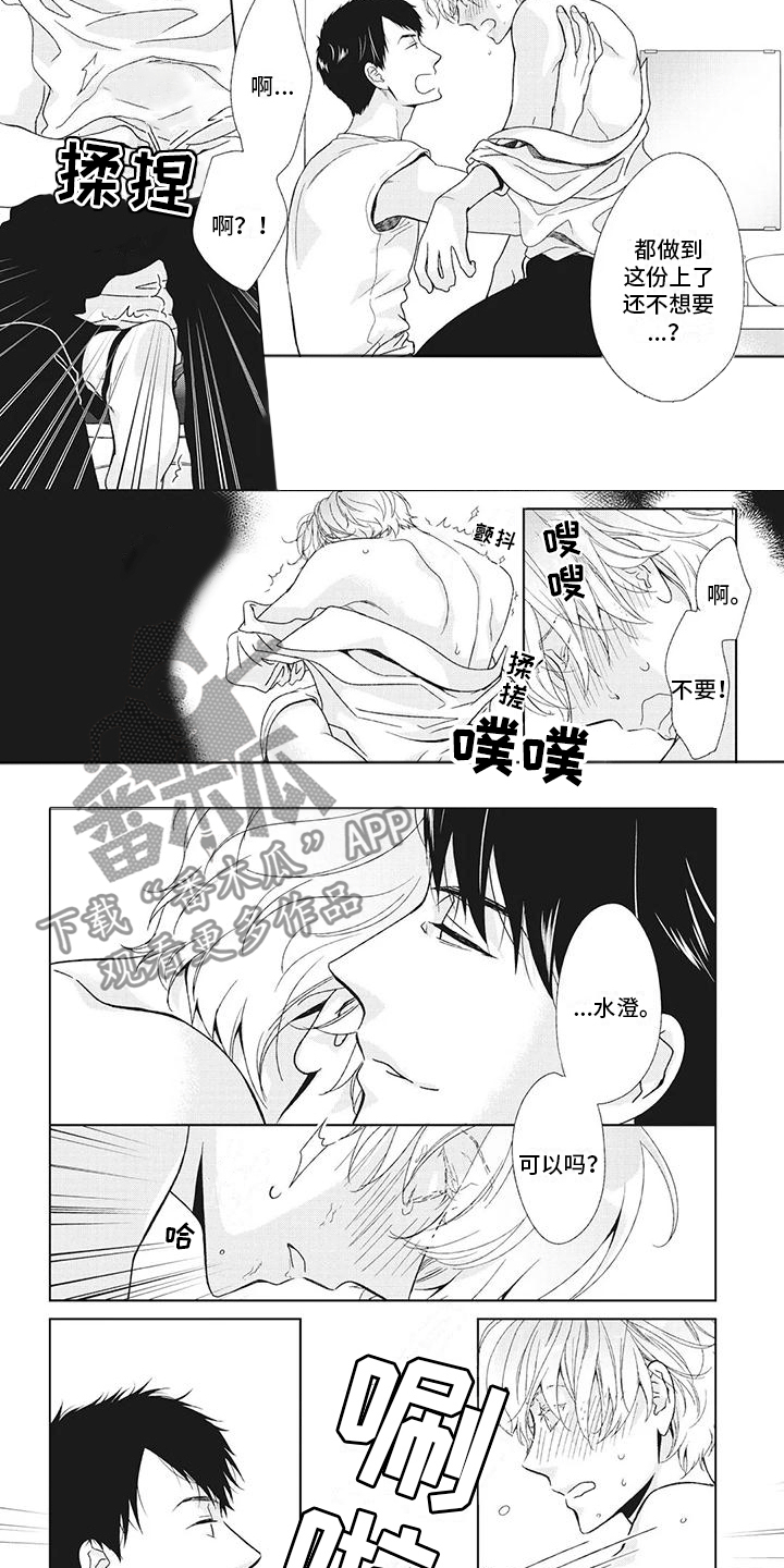 不醉没机会的下一句漫画,第17章：让他试菜2图