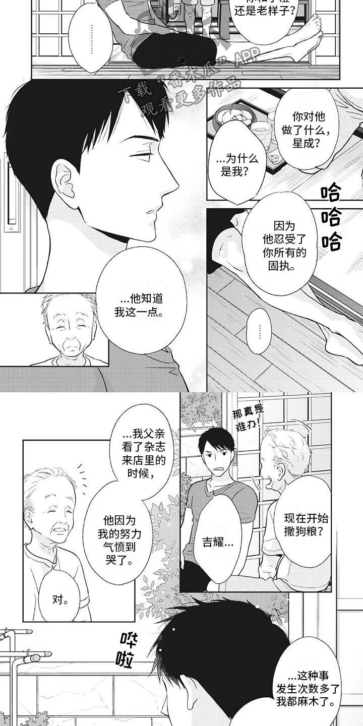 你不醉我没机会怎么回答漫画,第38章：互相喜欢1图