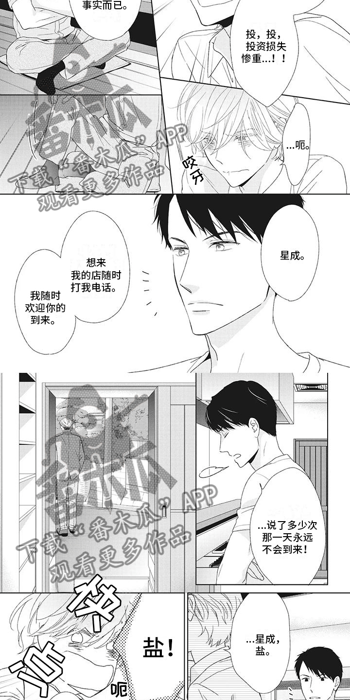 你不醉没机会下一句怎么回答漫画,第27章：有人为你哭2图