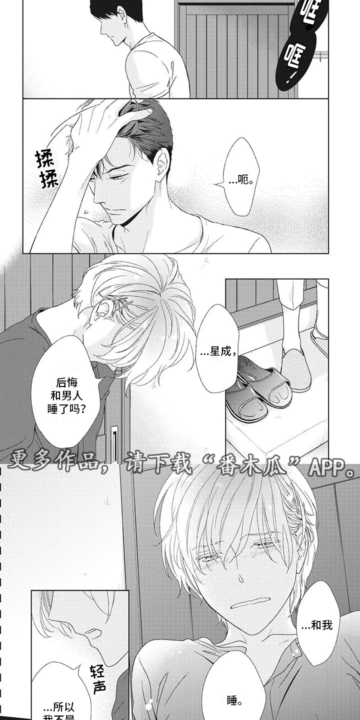 你不醉我不醉马路牙子谁来睡原版漫画,第31章：各自的烦恼2图