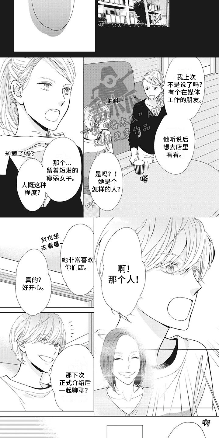 你不醉没机会漫画在线观看漫画,第12章：被拒绝1图