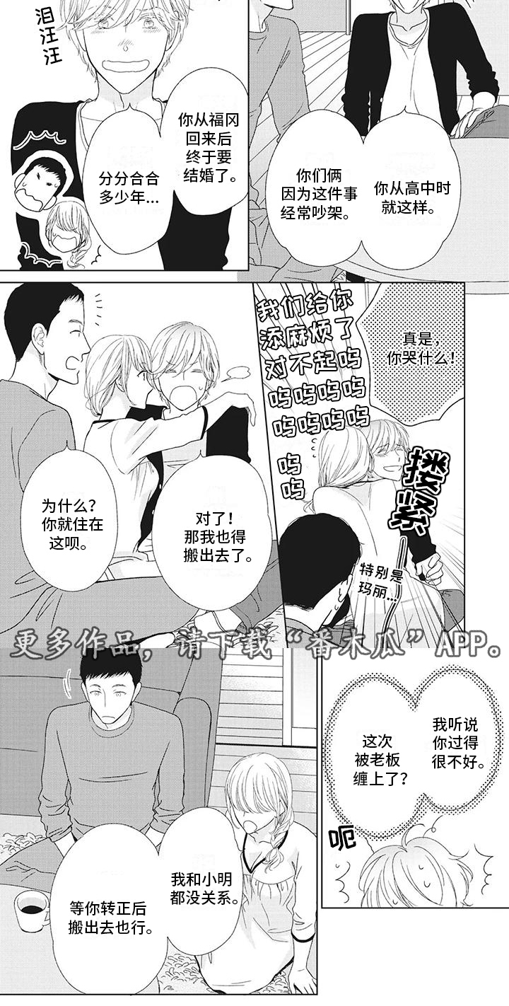 你不醉我不喝谁来睡漫画,第6章：准备搬出去2图