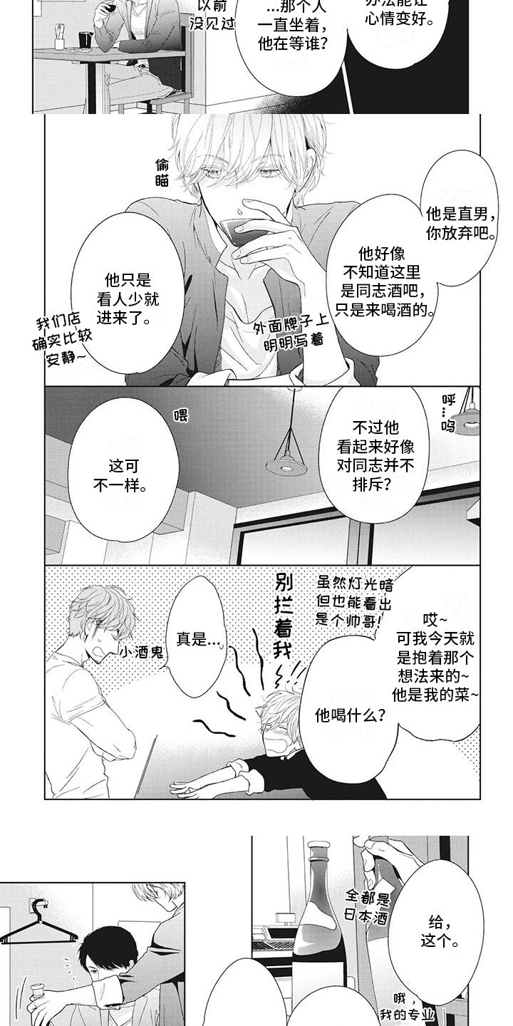 你不喝醉我哪有机会漫画,第2章：我是品酒师1图