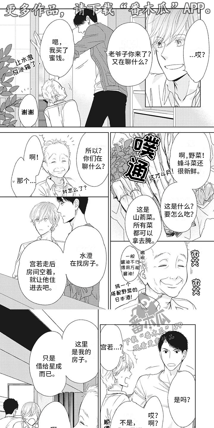 你不醉我不醉dj版歌曲漫画,第8章：住进他家？！1图