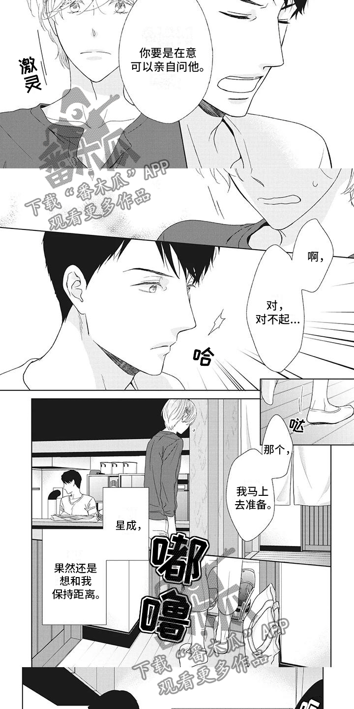 你不醉我不醉马路牙子谁来睡原版漫画,第31章：各自的烦恼1图