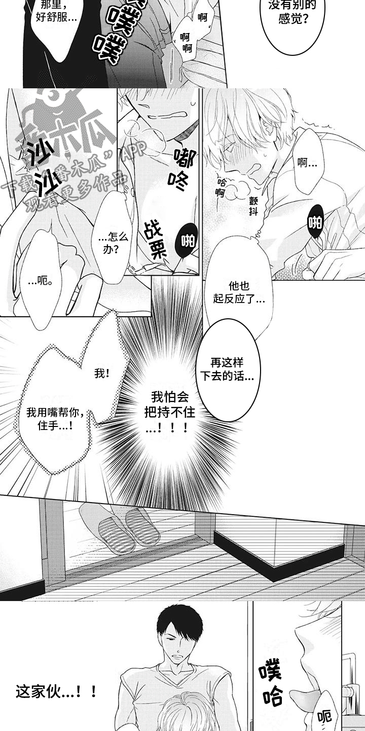 你不醉没机会漫画在线观看漫画,第16章：逐渐失控1图