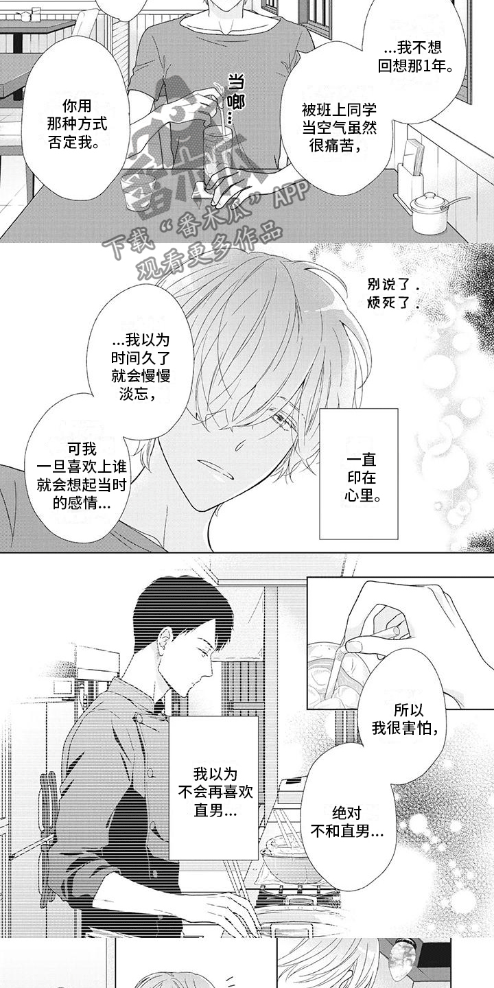 你不醉我不醉马路牙子谁来睡原版漫画,第32章：重新开始1图