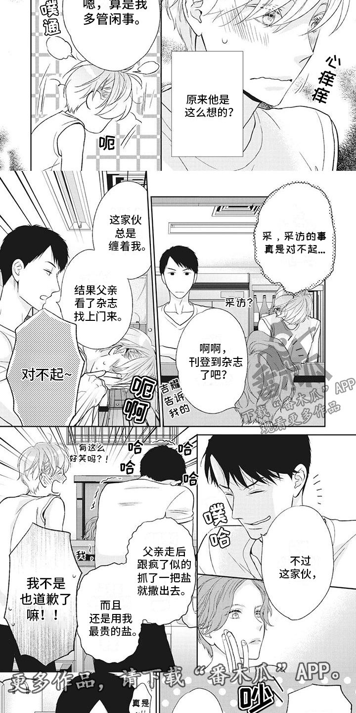 你不醉我不醉马路牙子谁来睡台词漫画,第39章：他笑了？！1图